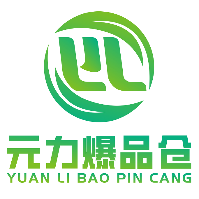 元力爆品仓招商加盟元力一号代理