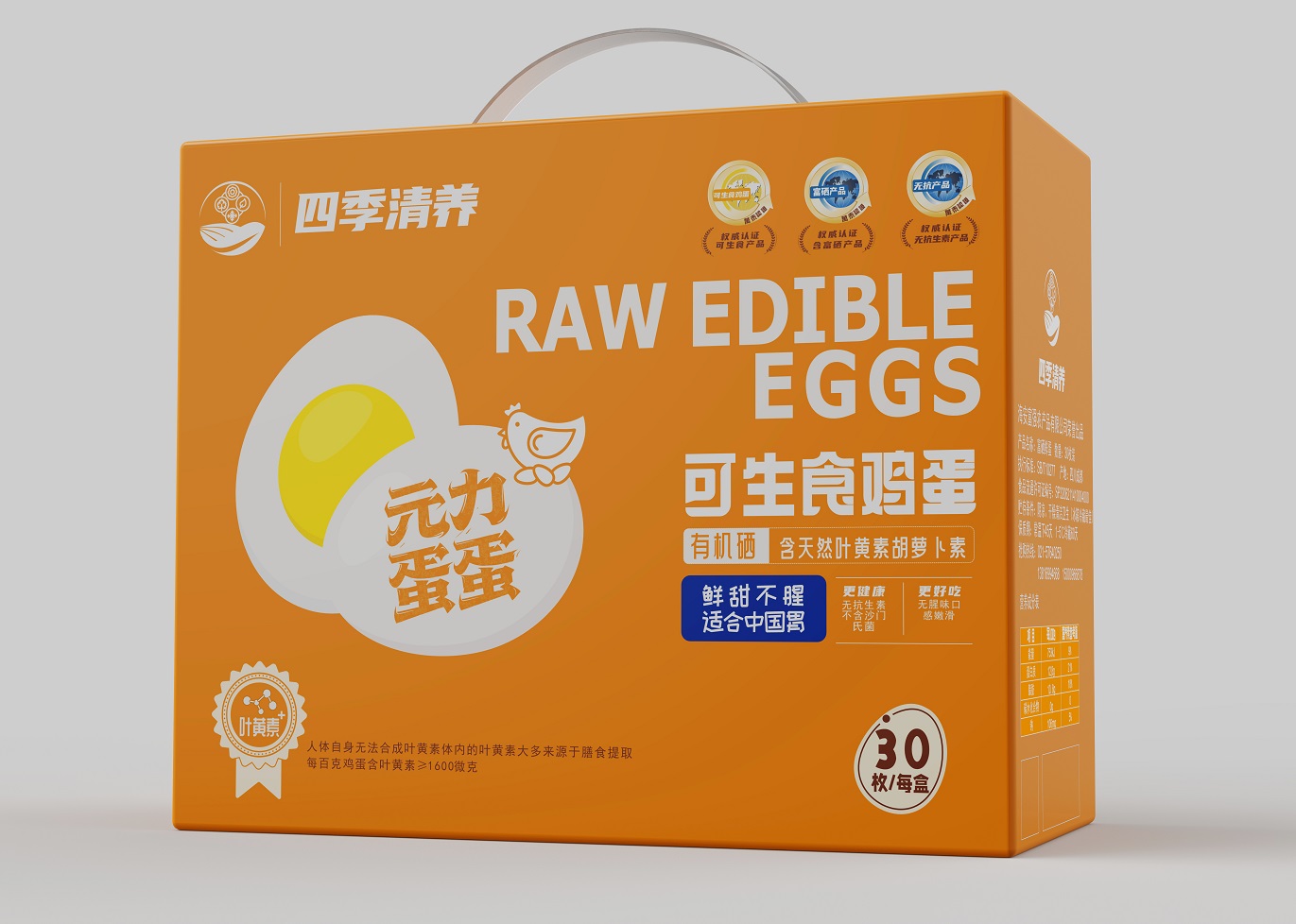 四季清养元力蛋蛋