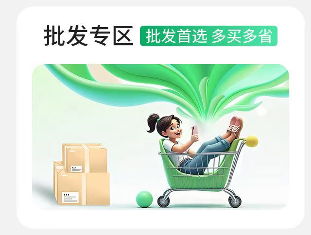 批发及联盟专区部分产品展示
