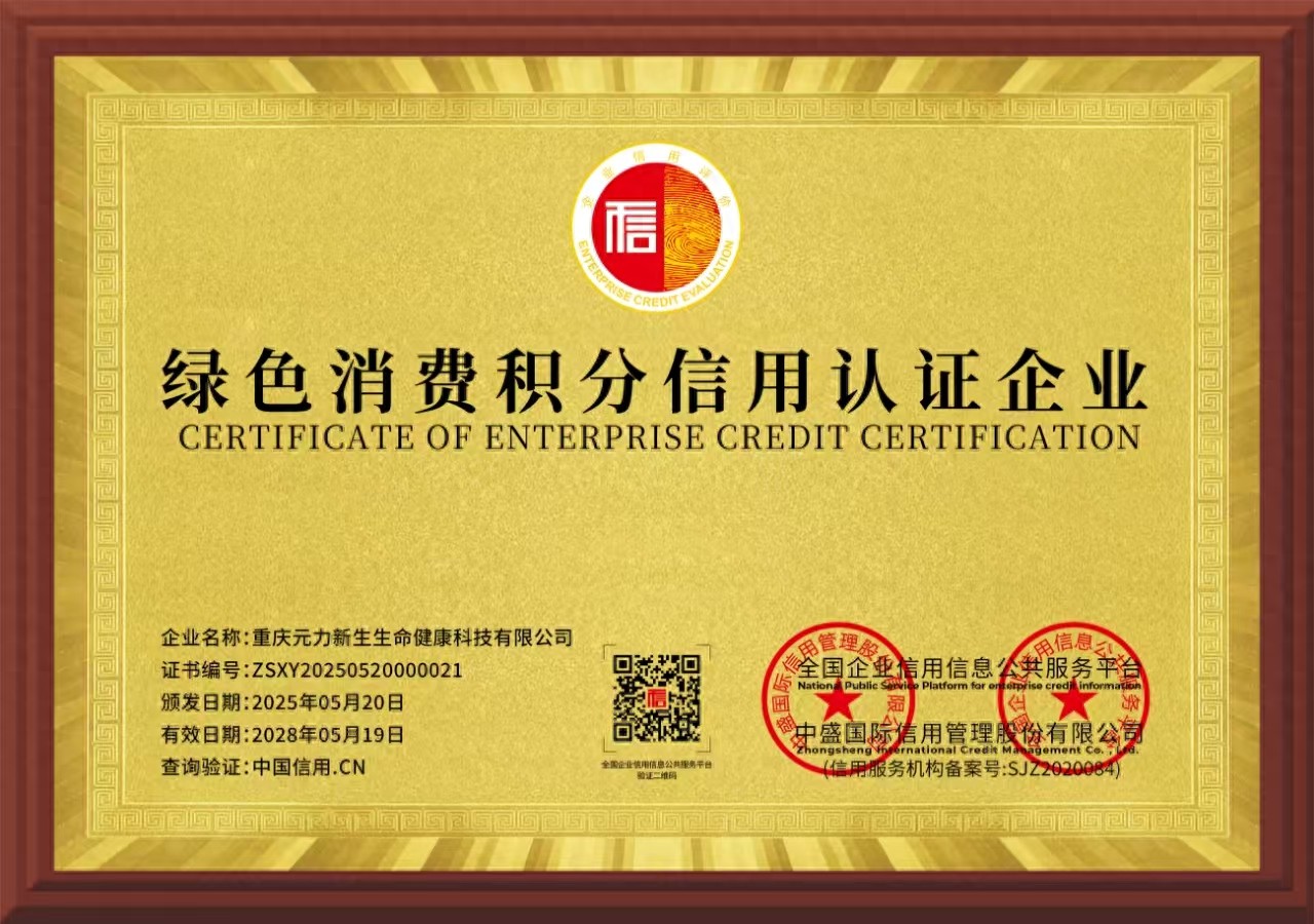 元力爆品仓荣获绿色消费积分信用认证企业